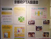 京都府PTA協議会のPRボード