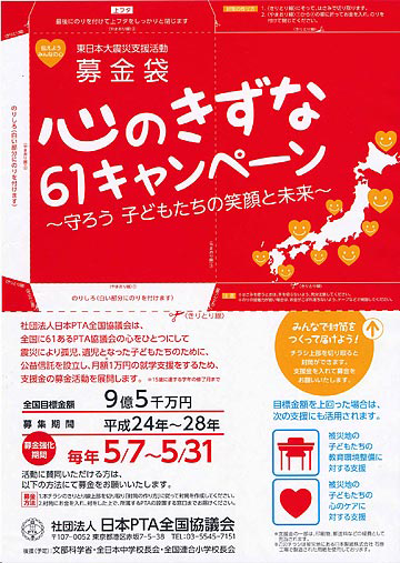 「心のきずな61キャンペーン」のチラシ