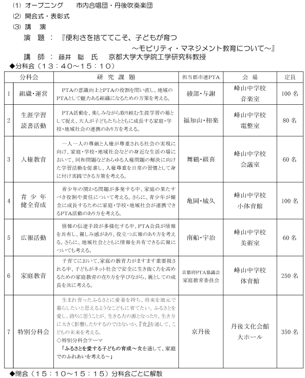 平成30年度 第59回京都府PTA研究大会 京丹後大会 開催要項 【開催要項（2）】