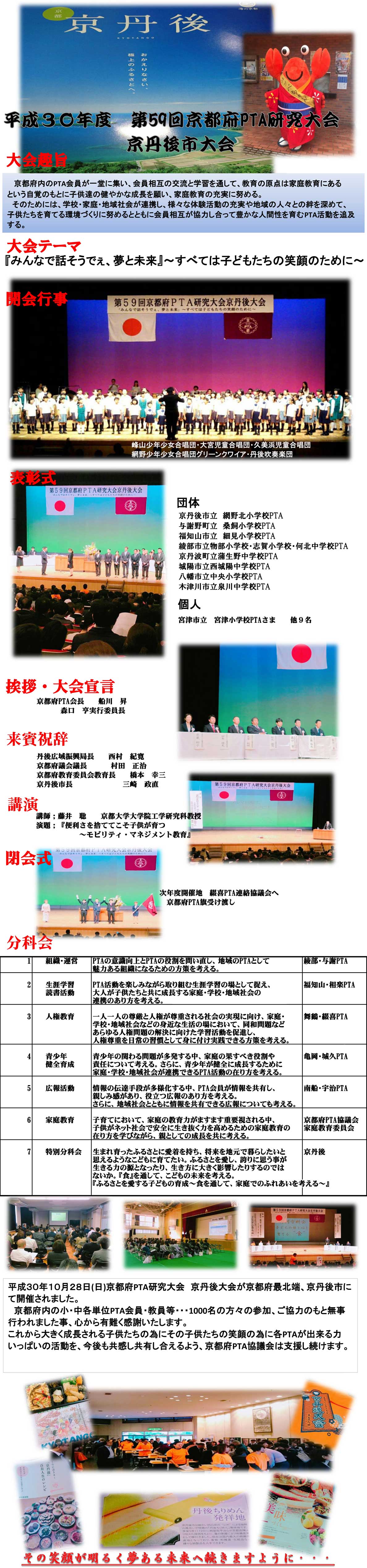 平成30年度 第59回京都府PTA研究大会 京丹後大会